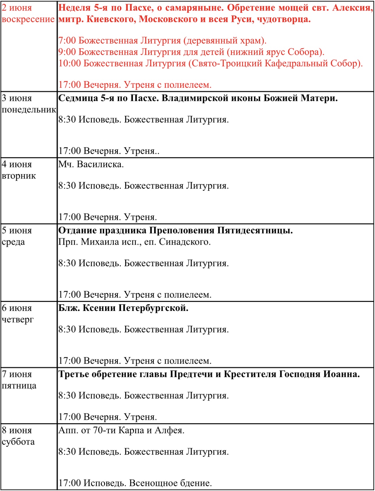 Расписание - БРЯНСКИЙ КАФЕДРАЛЬНЫЙ СОБОР ВО ИМЯ СВЯТОЙ ТРОИЦЫ | БРЯНСКИЙ  КАФЕДРАЛЬНЫЙ СОБОР ВО ИМЯ СВЯТОЙ ТРОИЦЫ