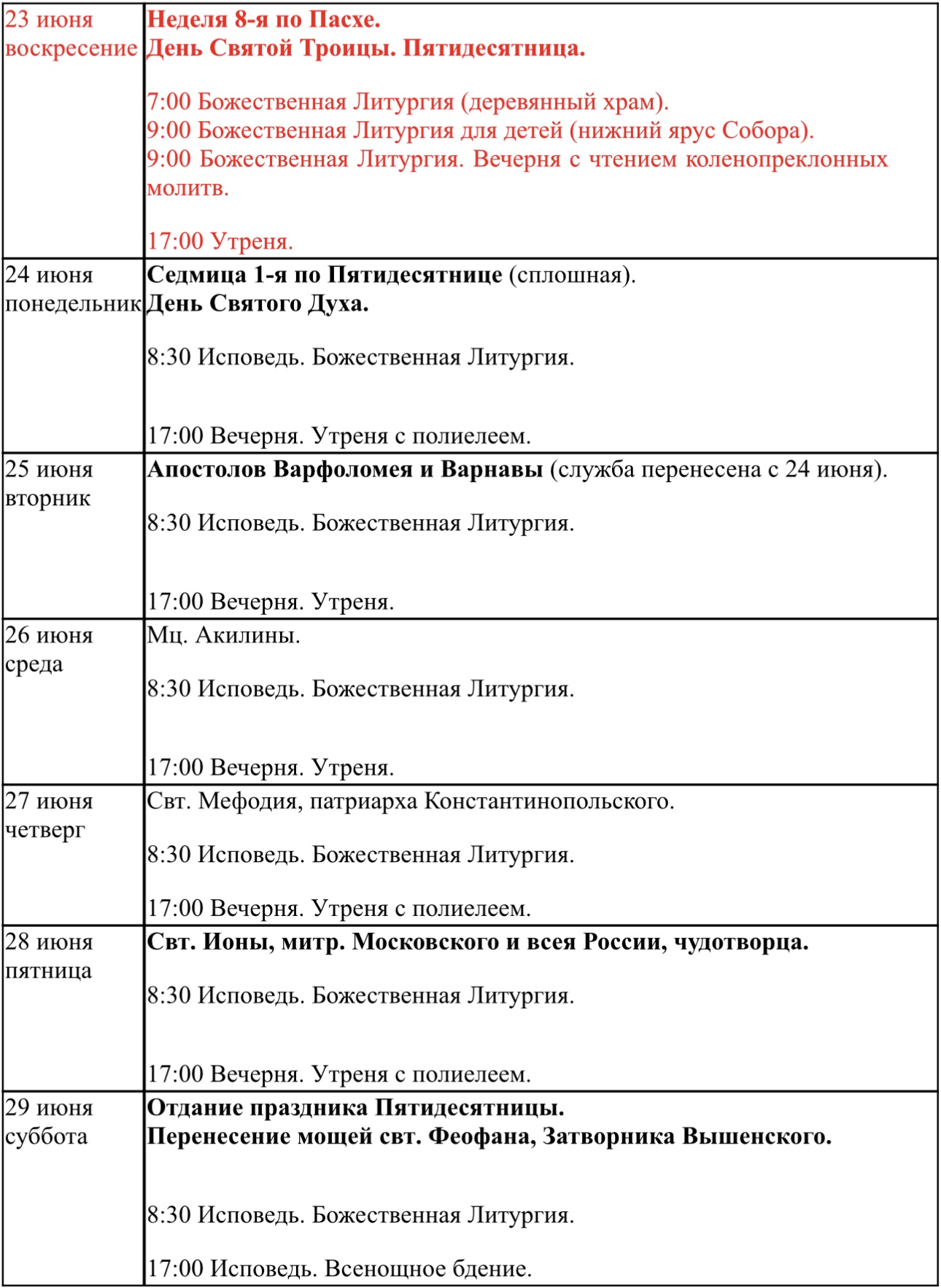 Расписание - БРЯНСКИЙ КАФЕДРАЛЬНЫЙ СОБОР ВО ИМЯ СВЯТОЙ ТРОИЦЫ | БРЯНСКИЙ  КАФЕДРАЛЬНЫЙ СОБОР ВО ИМЯ СВЯТОЙ ТРОИЦЫ